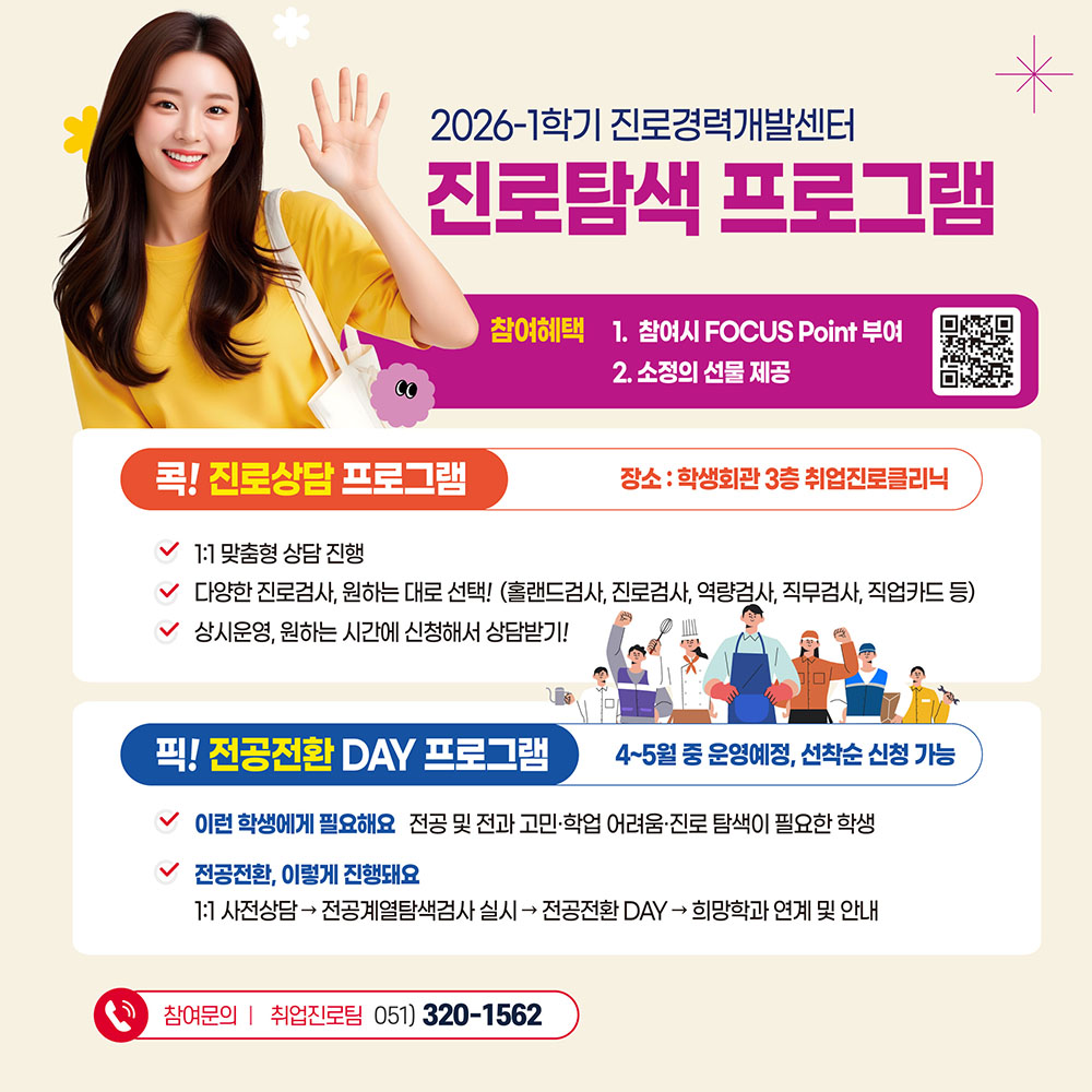 [KIT진로경력개발센터] 2026-1학기 진로탐색 프로그램