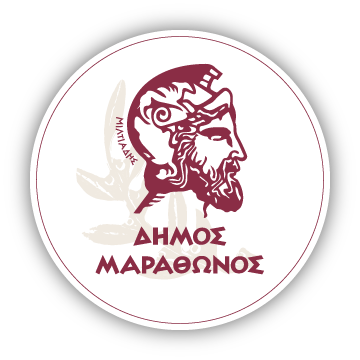Αιτήματα Δήμος Μαραθώνος