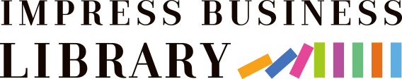 Impress Business Library(インプレス・ビジネス・ライブラリー)