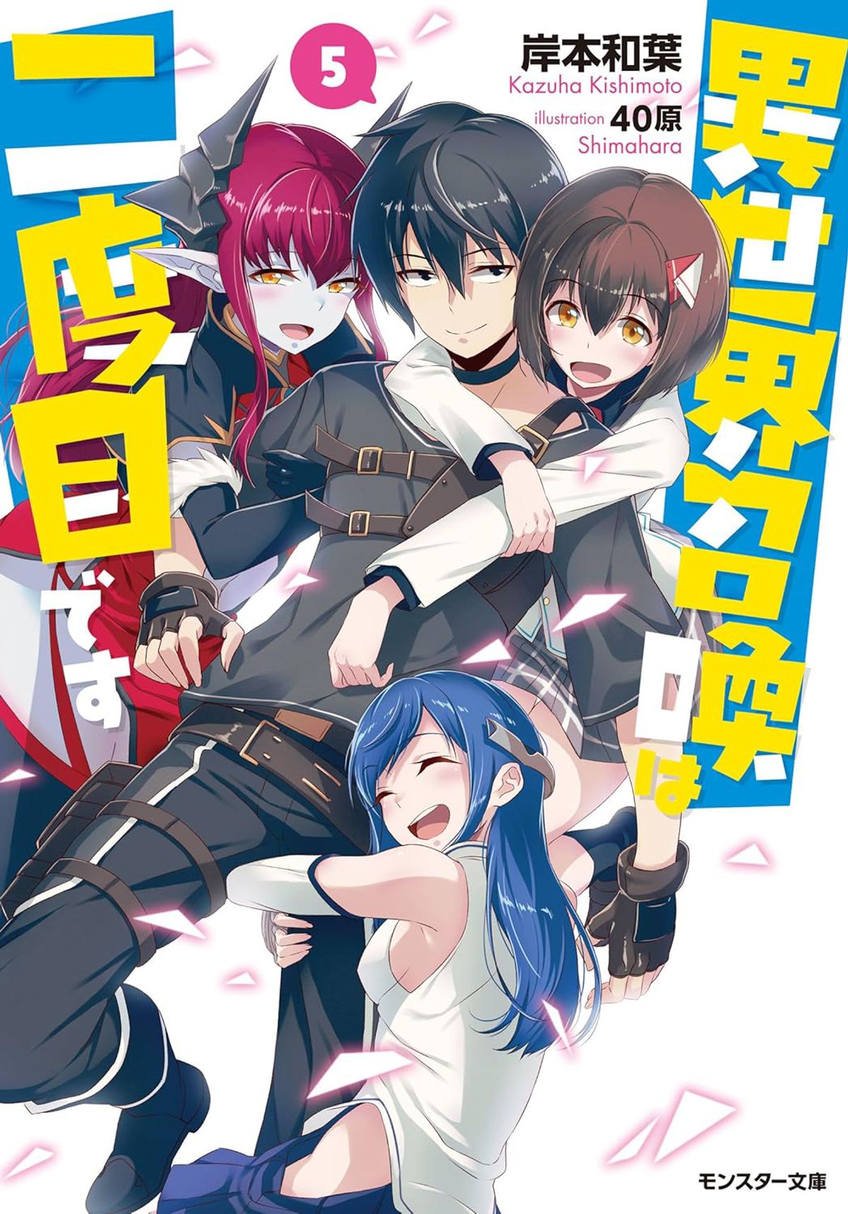 Summoned to Another World for a Second Time (Literature)