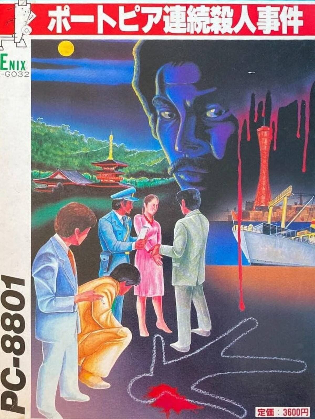 The Portopia Serial Murder Case (Visual Novel)