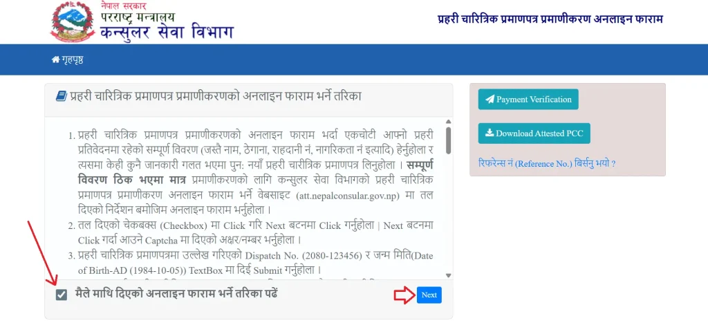 nepal police report payment