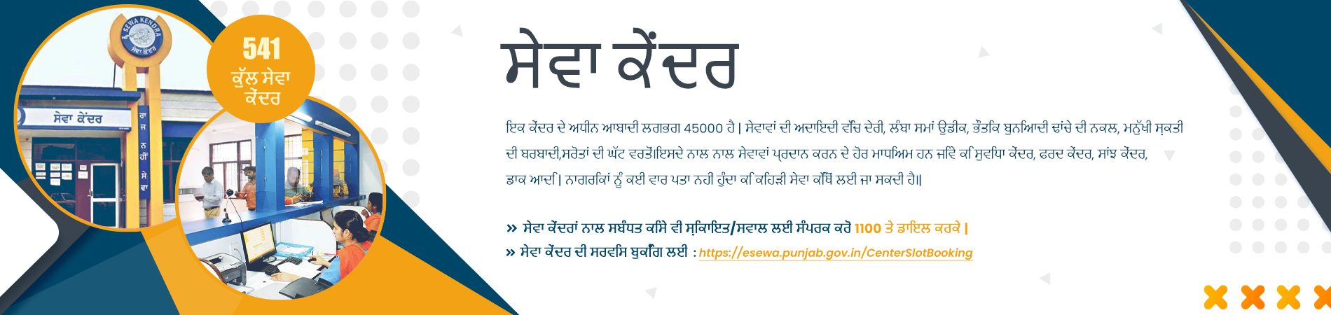sewa-kendra-banner---Punjabi-UPDATED-1