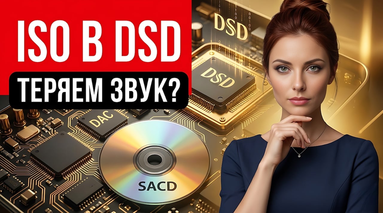 video: The Truth About SACD ISO to DSD: Is QUALITY Lost?
