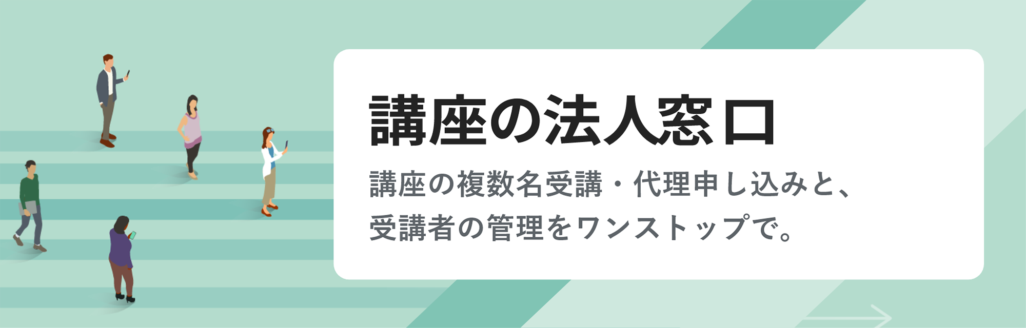 法人の窓口バナー