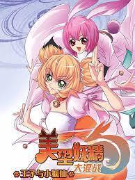 Fighting! Pretty Foxgirl! (Manhua)