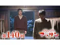 【連続テレビ小説】マッサン