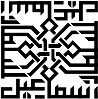 'Ismail Sultan' in Arabic Kofi Calligraphy Style