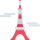 🗼