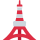 🗼
