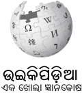 Wikipedia logo displaying the name "Wikipedia" and its slogan: "The Free Encyclopedia" below it, in Odia