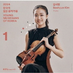 韓国の若き演奏家たち2024 Vol.1 ~ キム・ソヒョン 韓国の若き演奏家たち2024 Vol.1 ~ キム・ソヒョン