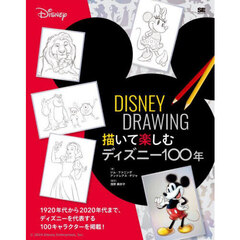DISNEY DRAWING 描いて楽しむディズニー100年 DISNEY DRAWING 描いて楽しむディズニー100年