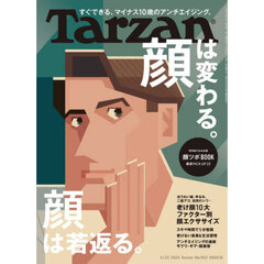 ターザン 2025年5月22日号 ターザン 2025年5月22日号