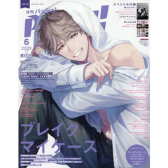 PASH!(パッシュ) 2025年6月号 PASH!(パッシュ) 2025年6月号