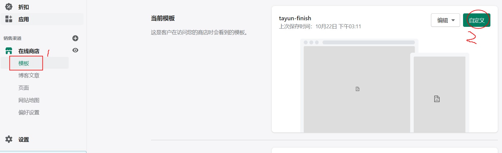 模板自定义 模板自定义