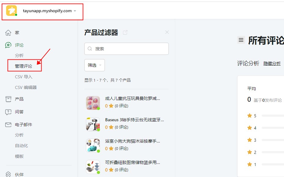 管理评论界面 管理评论界面