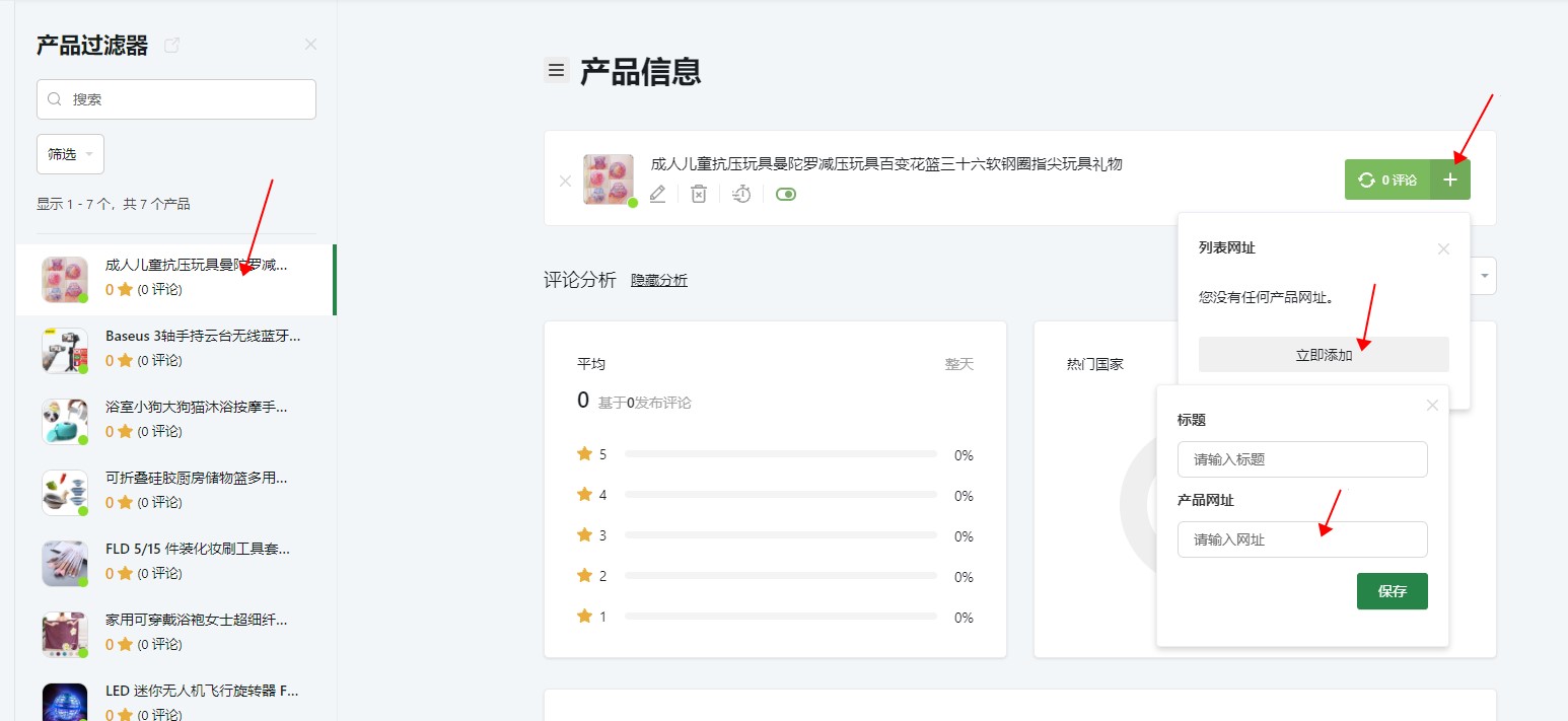 shopify产品评论采集 shopify产品评论采集
