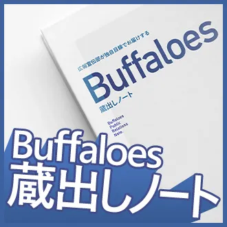 蔵出しノート