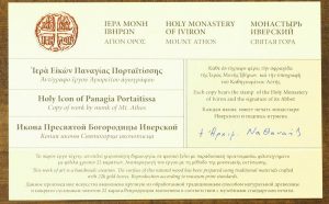 Αντίγραφο έργου Αγιορείτου αγιογράφου. Εικόνα σε φυσικό σκαφωτό ξύλο με τρέσα καί φύλλα χρυσού 22 καρατίων. Αναπαραγωγή με τη μέθοδο της μουσειακής εκτύπωσης