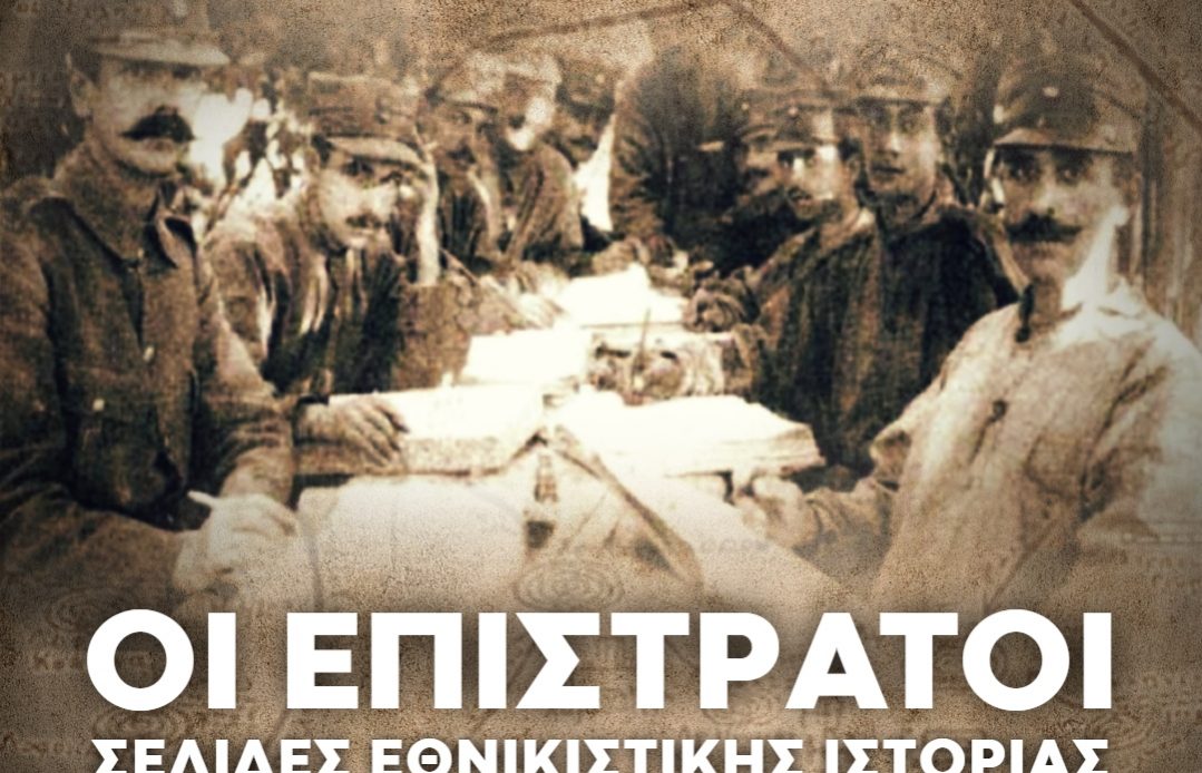 epistratoi2411