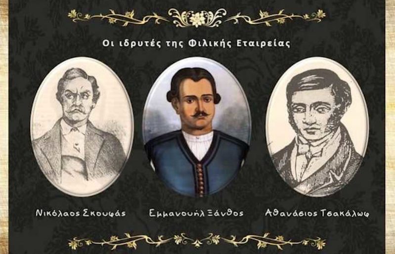 filiki_etaireia800