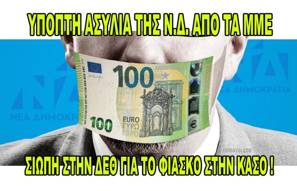 deth_siopi φίμωτρο με χαρτονομισμα των 100 ευρω σε ανδρα